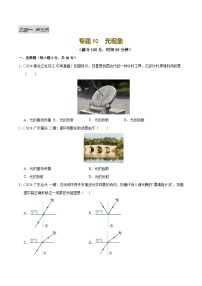 专题02 光现象（测试）-中考物理一轮复习讲练测（广东专用）