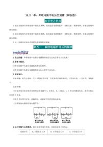 人教版（2024）九年级全册第十六章 电压   电阻第2节 串、并联电路电压的规律学案设计