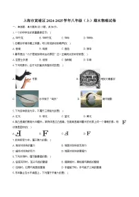 上海市黄浦区2024-2025学年八年级（上）期末物理试卷