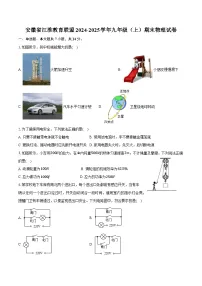 安徽省江淮教育联盟2024-2025学年九年级（上）期末物理试卷（含解析）