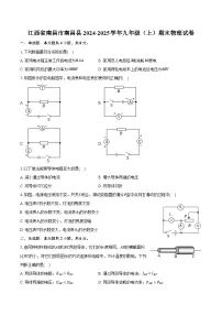 江西省南昌市南昌县2024-2025学年九年级（上）期末物理试卷（含解析）