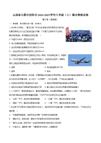 山西省吕梁市汾阳市2024-2025学年八年级（上）期末物理试卷（含解析）