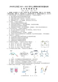 四川省泸州市江阳区2021-2022学年九年级上学期期末考试物理试题