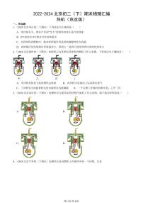 2022-2024北京初二（下）期末真题物理汇编：热机（京改版）