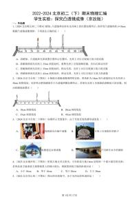 2022-2024北京初二（下）期末真题物理汇编：学生实验：探究凸透镜成像（京改版）