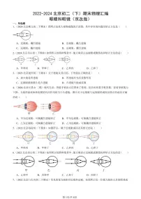 2022-2024北京初二（下）期末真题物理汇编：眼睛和眼镜（京改版）