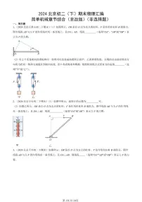 2024北京初二（下）期末真题物理汇编：简单机械章节综合（京改版）（非选择题）