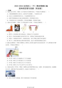 2022-2024北京初二（下）期末真题物理汇编：流体的压强与流速（京改版）