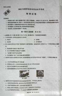 2025年陕西省初中学业水平考试物理试卷及答案