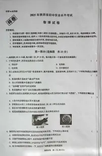 2025年陕西省初中学业水平考试物理试卷及答案