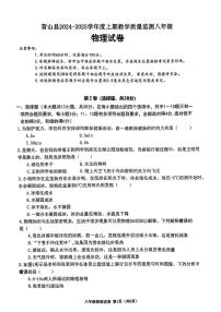 四川省南充市营山县2024-2025学年八年级上学期期末物理试题
