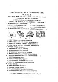 重庆市第八中学校2024-2025学年八年级上学期期末考试物理试题