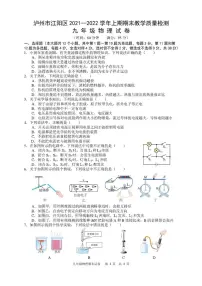 四川省泸州市江阳区2021-2022学年九年级上学期期末考试物理试题