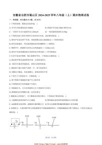 2024～2025学年安徽省合肥市蜀山区八年级(上)期末物理试卷(含解析)