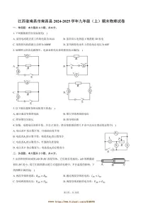 2024～2025学年江西省南昌市南昌县九年级(上)期末物理试卷(含解析)