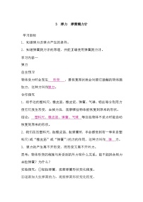 初中教科版（2024）1 力导学案