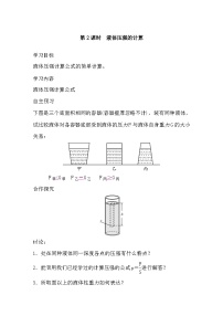 教科版（2024）八年级下册（2024）第9章 压强2 液体的压强第2课时导学案及答案
