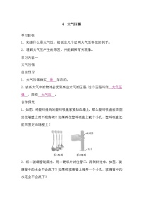 初中物理教科版（2024）八年级下册（2024）4 大气压强导学案