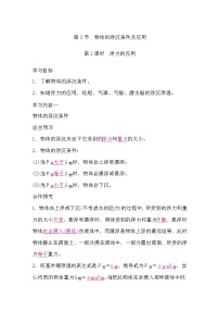 初中物理人教版（2024）八年级下册（2024）第3节 物体的浮沉条件及应用学案设计