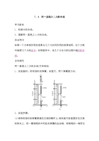 沪粤版（2024）第七章 运动和力7.4 同一直线上二力的合成导学案及答案