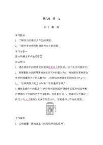 物理八年级下册（2024）9.1 浮力学案及答案
