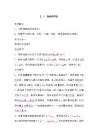 初中沪粤版（2024）第九章 浮力9.3 物体的浮沉学案设计