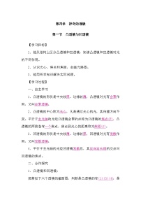 沪科版（2024）八年级全册（2024）第一节 凸透镜与凹透镜导学案及答案