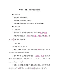 沪科版（2024）八年级全册（2024）第三节 密度学案