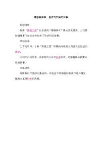 初中物理沪科版（2024）八年级全册（2024）实践 创作飞天科幻故事学案设计