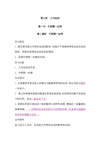 初中物理沪科版（2024）八年级全册（2024）第七章 力与运动第一节 牛顿第一定律第1课时学案