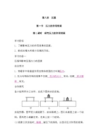 初中物理沪科版（2024）八年级全册（2024）第一节 压力的作用效果第1课时学案