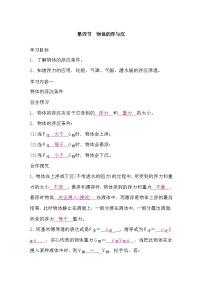 沪科版（2024）八年级全册（2024）第四节 物体的浮与沉学案