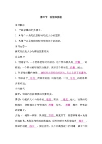 沪科版（2024）八年级全册（2024）第十章 功与机械能第三节 动能和势能学案及答案