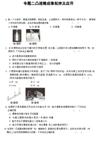 2025年河北省中考物理复习专题特训 透镜及其应用题