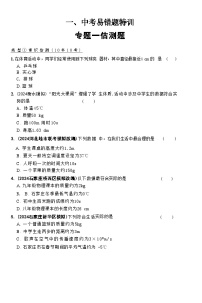 2025年河北省中考物理复习专题特训：估测题