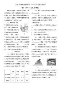 【中考考点基础练】大单元情境综合练———力与运动综合  2025年中考物理一轮教材复习（河北）