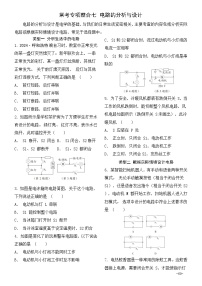 【中考考点基础练】常考专项整合七 电路的分析与设计   2025年中考物理一轮教材复习（河北）