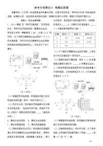 【中考考点基础练】常考专项整合八 电阻的测量    2025年中考物理一轮教材复习（河北）