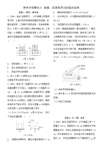 【中考考点基础练】常考专项整合六 密度、压强和浮力的综合应用   2025年中考物理一轮教材复习（河北）