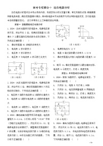 【中考考点基础练】常考专项整合十 动态电路分析   2025年中考物理一轮教材复习（河北）