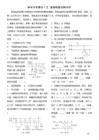 【中考考点基础练】常考专项整合十三 家庭电路故障分析   2025年中考物理一轮教材复习（河北）