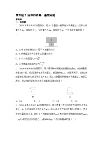 【中考考点基础练】微专题2 固体的切割 2025年中考物理一轮专题练（河北）