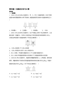 【中考考点基础练】微专题3 容器的分析与计算 2025年中考物理一轮专题练（河北）