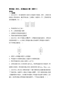 【中考考点基础练】微专题4+浮力+2025年中考物理一轮专题练（河北）