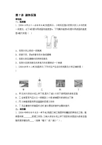 【中考考点基础练】第7讲 液体压强 2025年中考物理一轮专题练（河北）