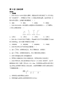 【中考考点基础练】第10讲 功和功率 2025年中考物理一轮专题练（河北）