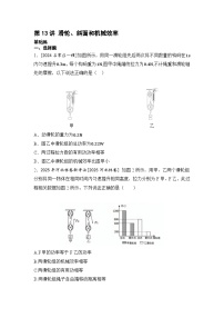 【中考考点基础练】第13讲 滑轮 2025年中考物理一轮专题练（河北）