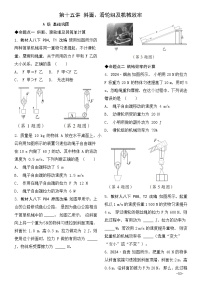 【中考考点基础练】第十五讲 斜面、滑轮组及机械效率    2025年中考物理一轮教材复习（河北）