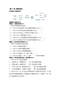 【中考考点基础练】第17讲 物态变化   2025年中考物理一轮专题练（河北）