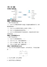 【中考考点基础练】第21讲 电路   2025年中考物理一轮专题练（河北）
